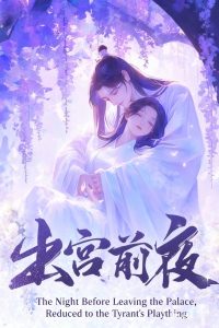 The Night Before Leaving the Palace, Reduced to the Tyrant's Plaything