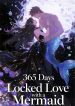 和人鱼的365天锁情