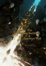 西游之众佛腐烂